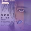 陪你去流浪