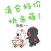 清仓跑路