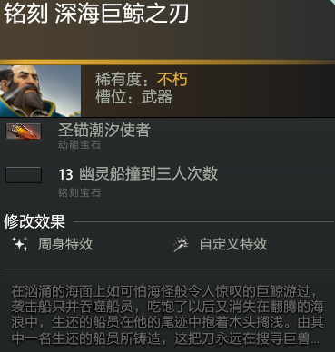 3鲸刀打潮汐使者