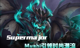 Supermajor  Mushi引领时尚潮流_c5game