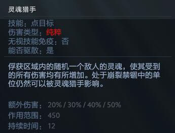 灵魂猎杀