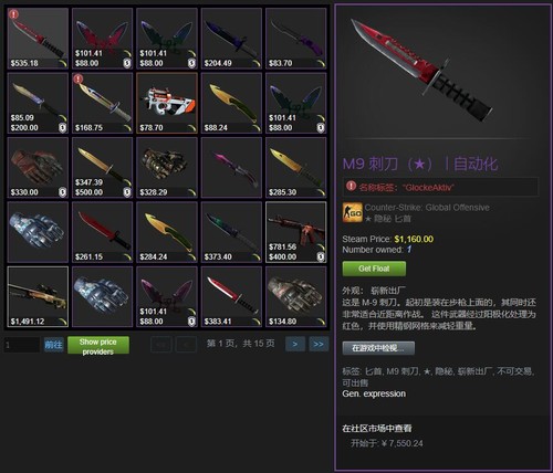 《CS：GO》某CSGO玩家库存