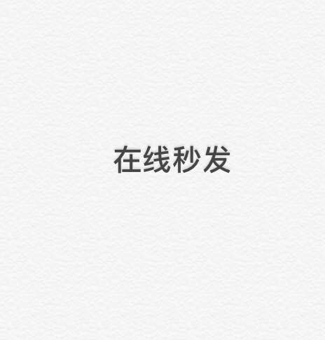 及时行乐