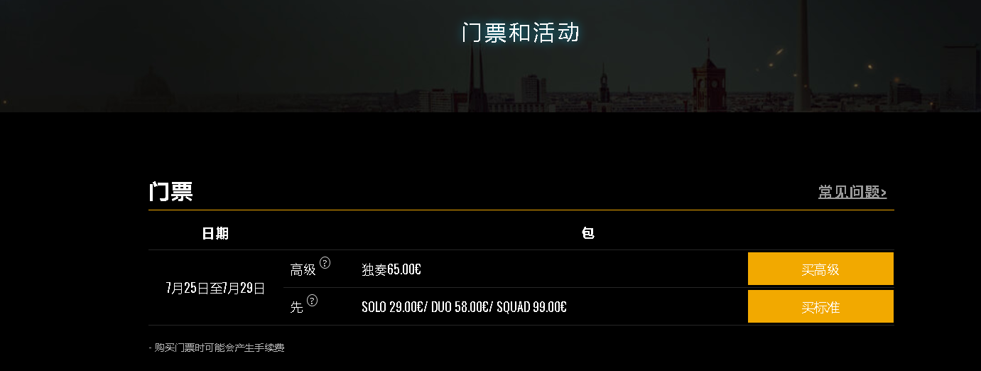 门票