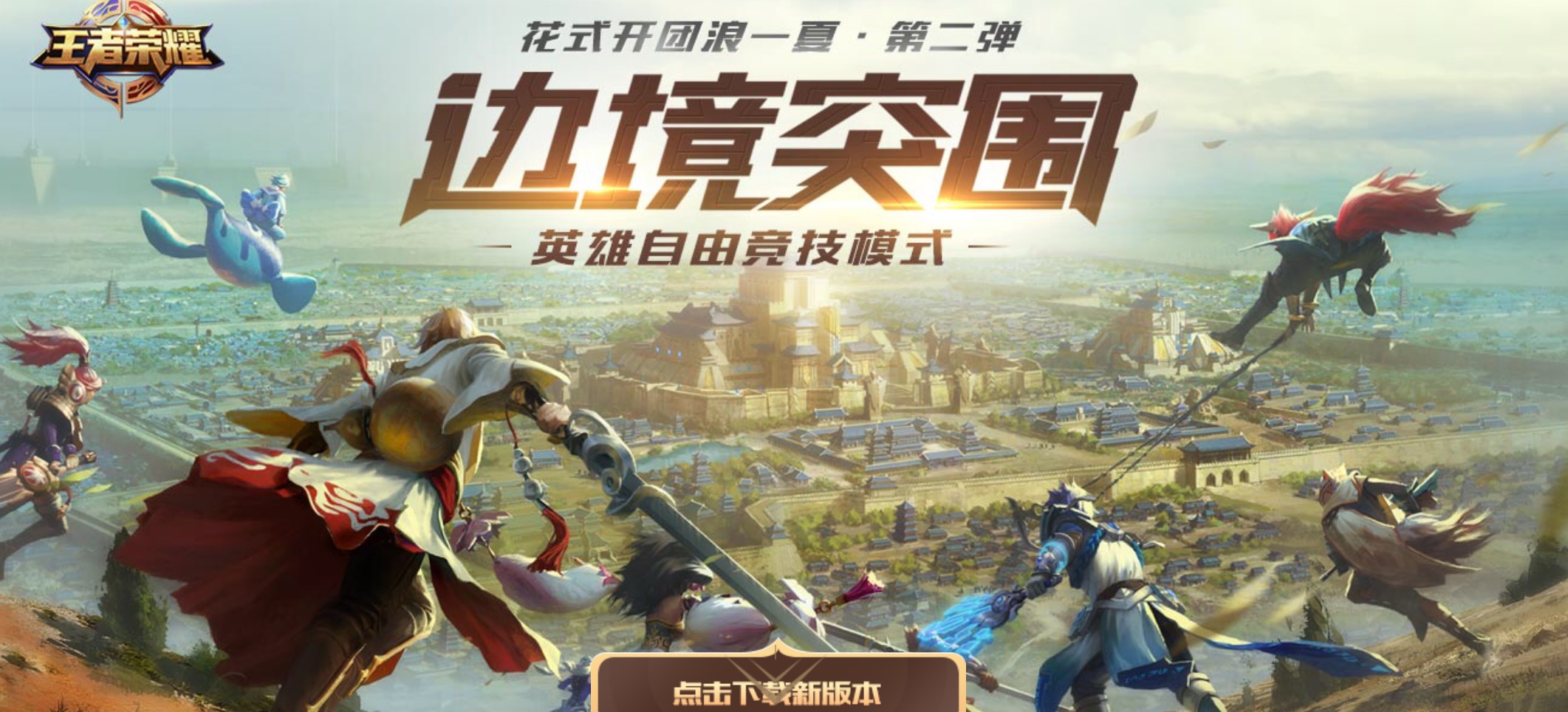 王者荣耀吃鸡