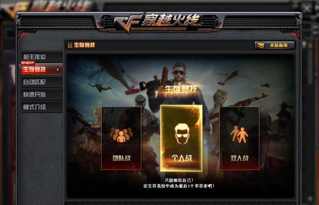cf吃鸡