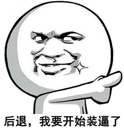 后退