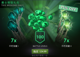 DOTA2夏日周末优惠推出，一百级+7个不朽1+7个不朽2_c5game