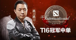 TI6冠军wings中单跳刀跳刀丶宣布退役开直播_c5game