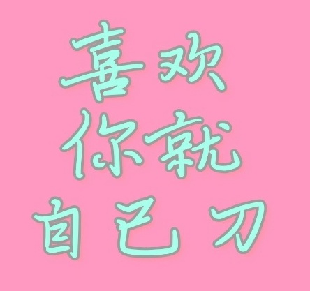 阿杰1830554008