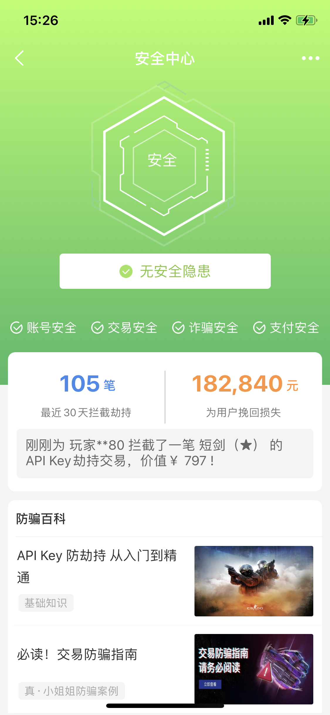 安全中心1