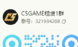 租赁社群、激情活跃_c5game