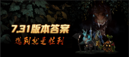 7.31强势英雄推荐，选到就赢一半！_c5game