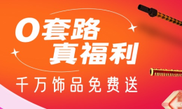 邀请好友来助力，千元饰品免费领！_c5game