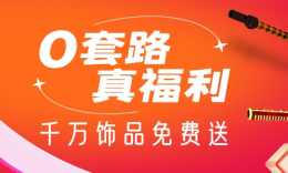 邀请好友来助力，千元饰品免费领！_c5game