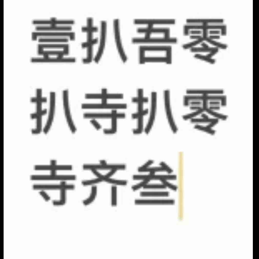 煮页投向可减