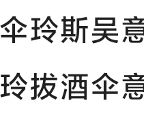 买我的我秒发