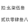 聪明人主业