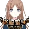 长崎素世爱玩go