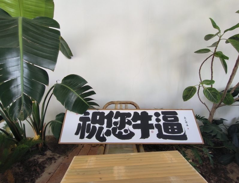 超级秒发哥