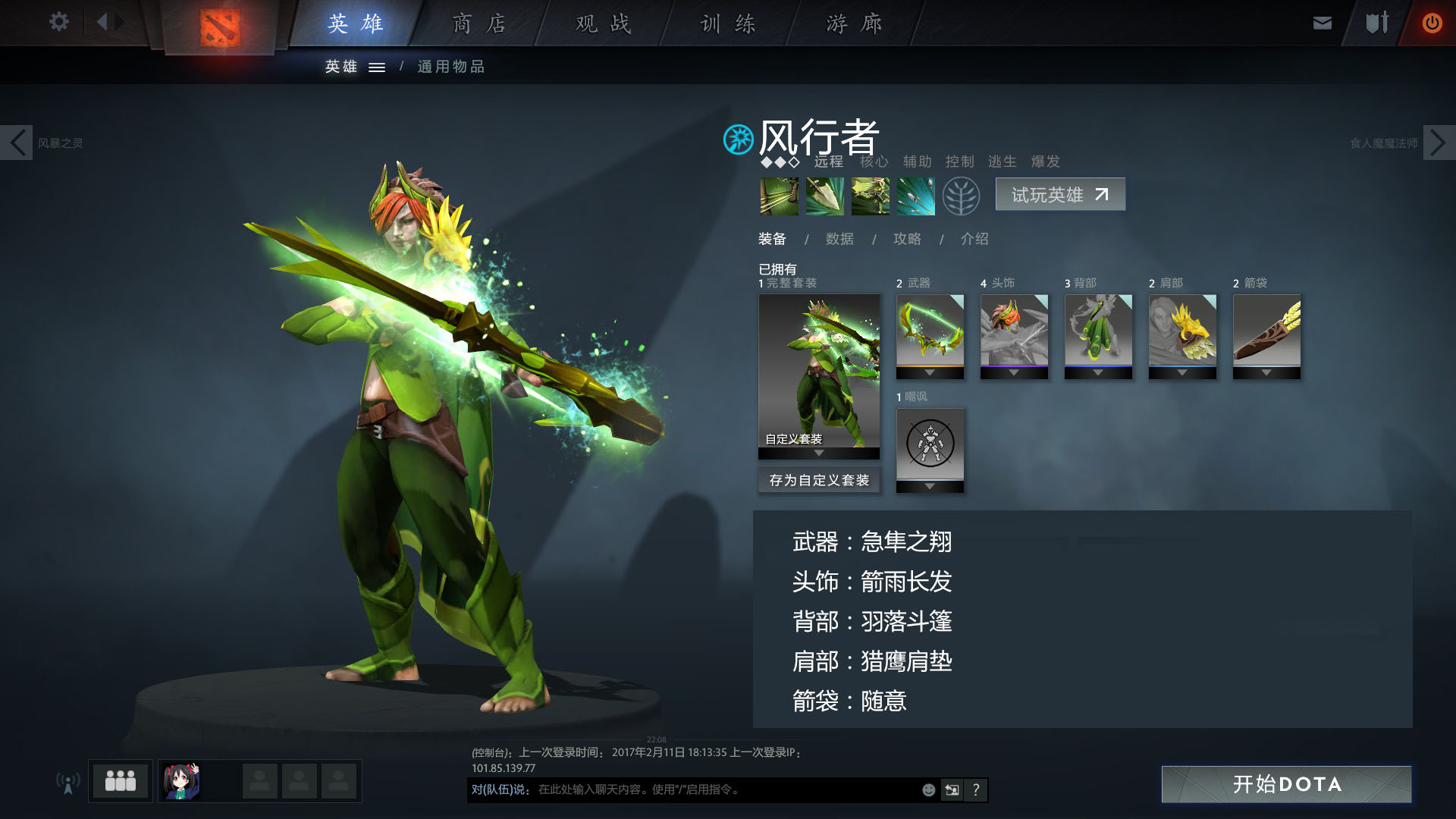 风行者混搭