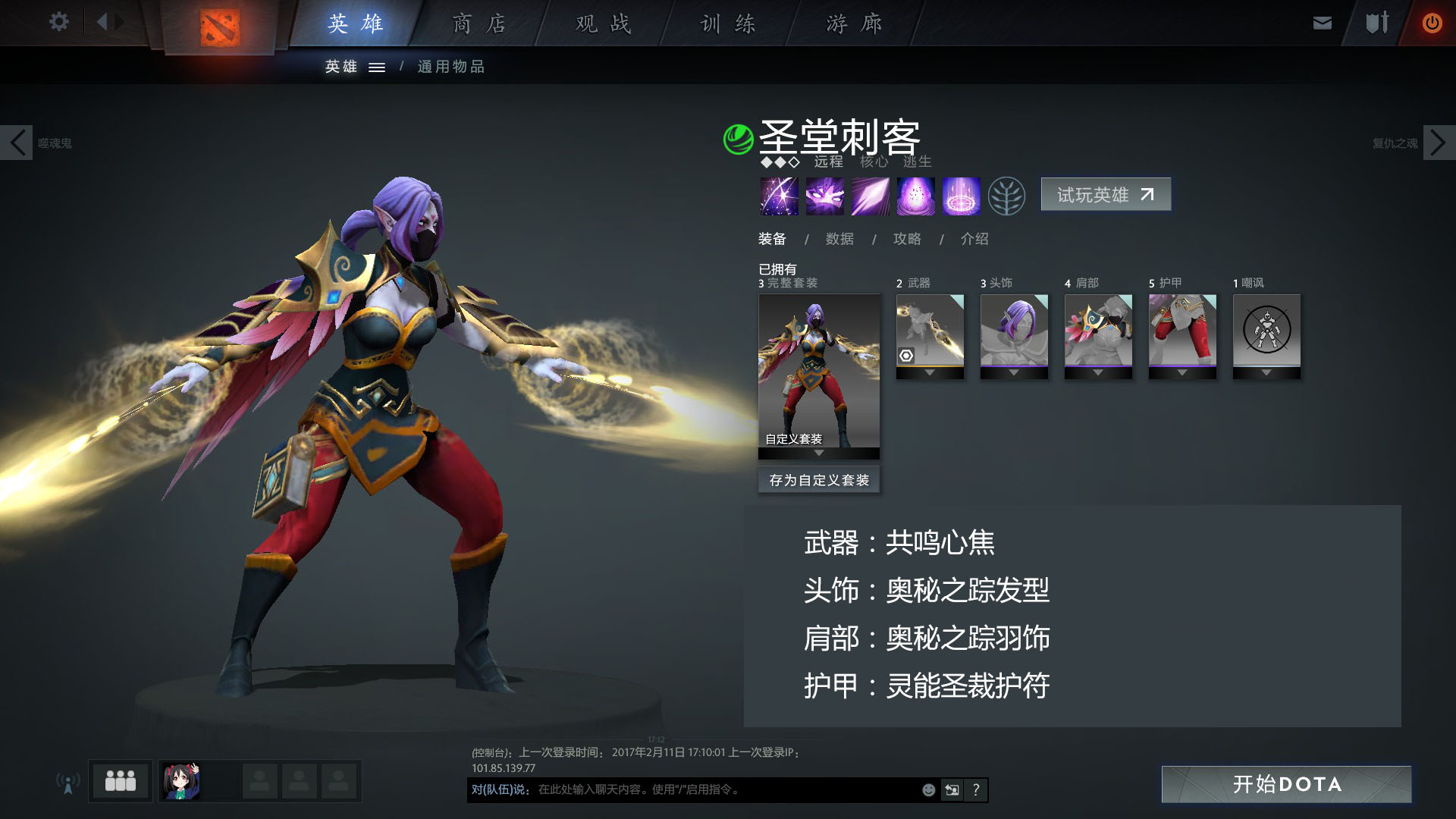 圣堂刺客混搭