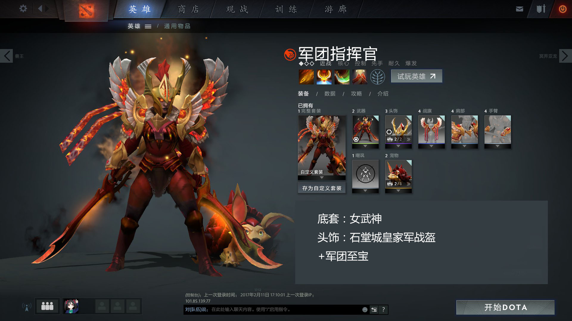 军团指挥官-女武神