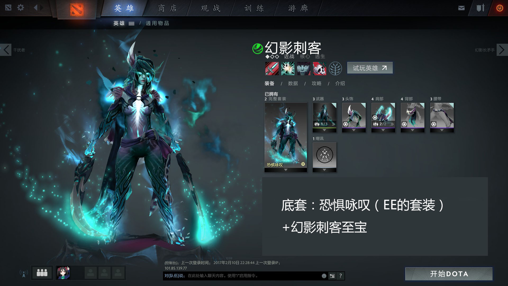 幻影刺客-恐惧咏叹