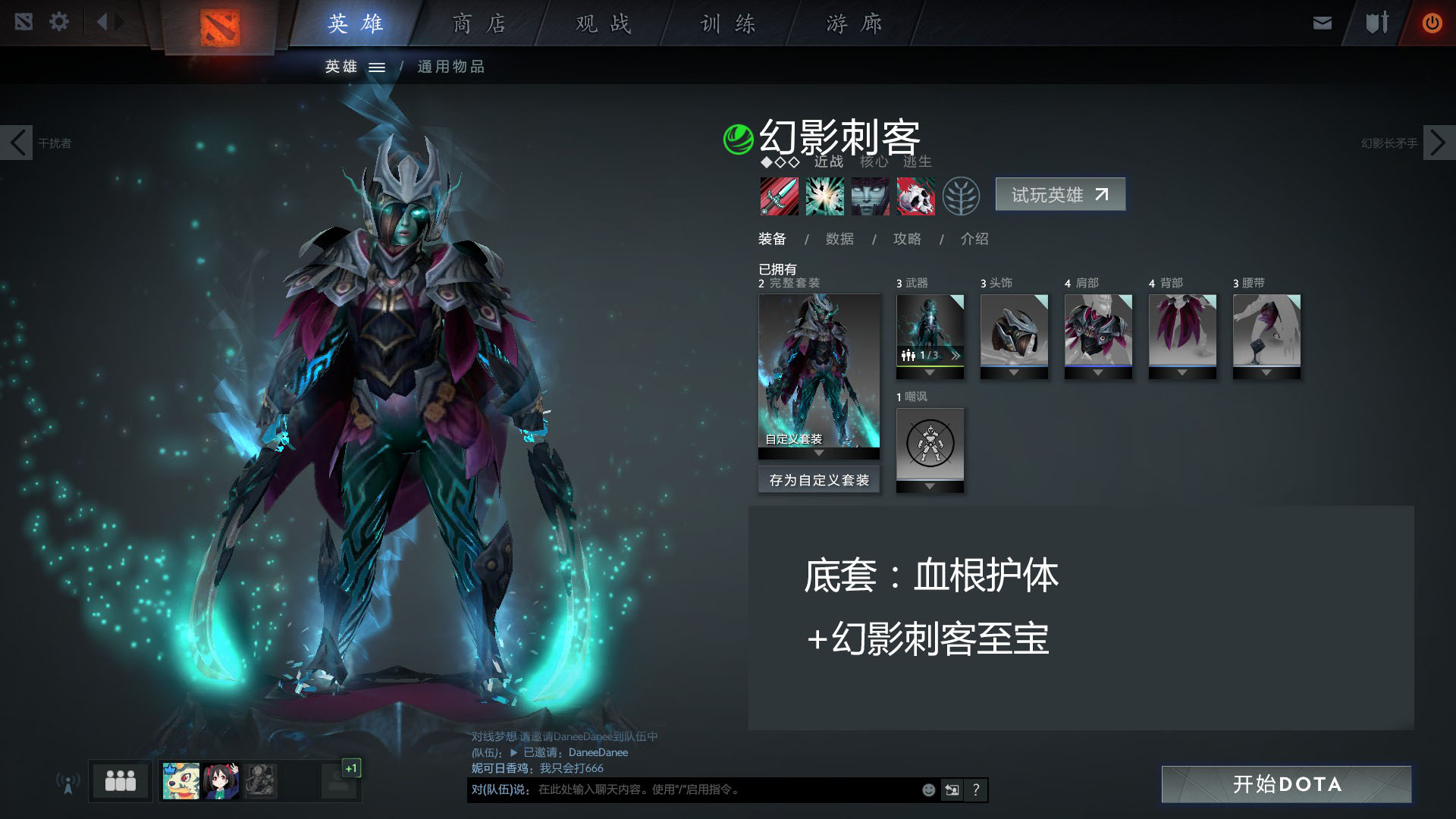 幻影刺客-血根护体