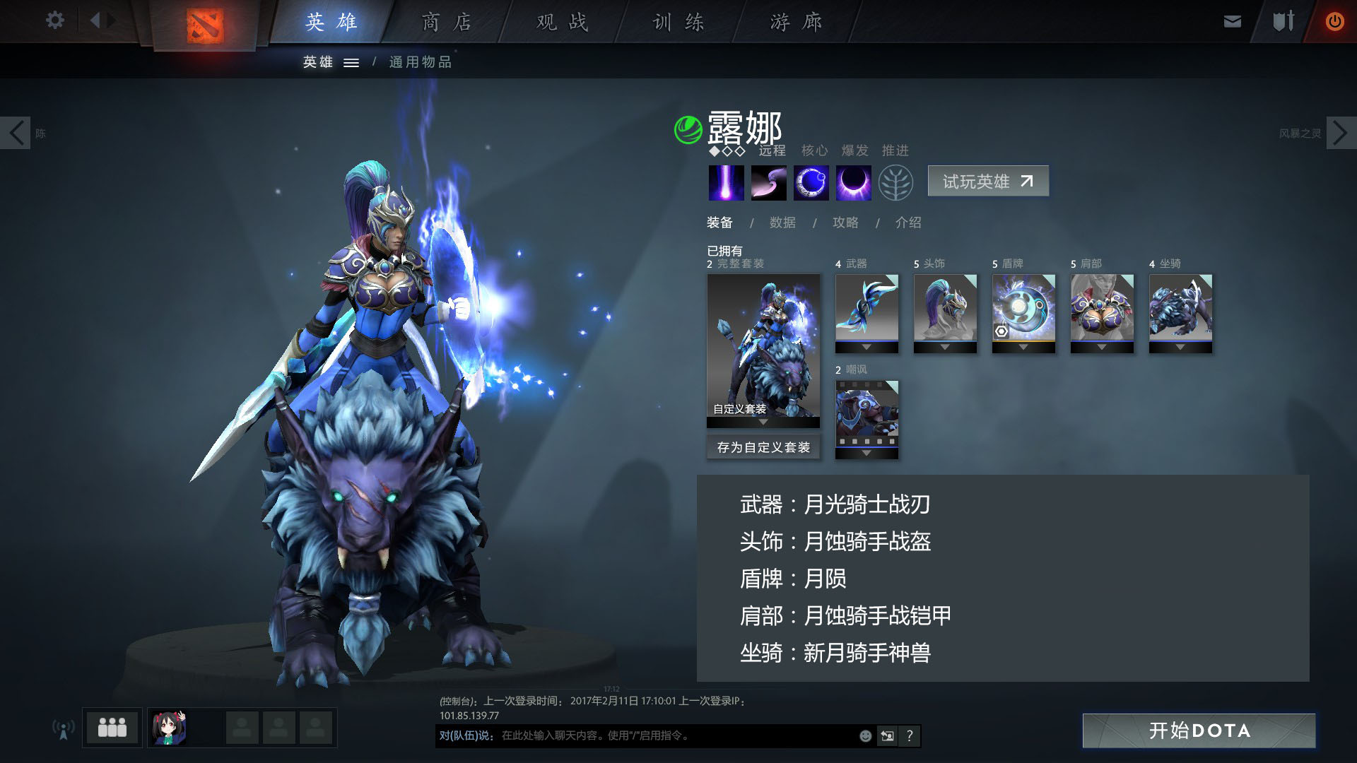 露娜混搭