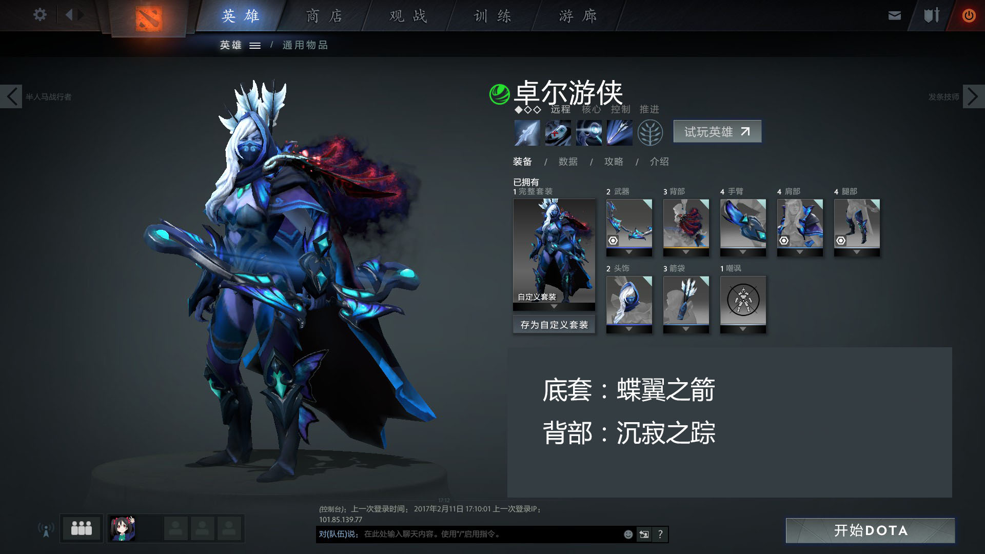 卓尔游侠-蝶翼之箭