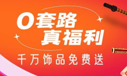 邀请好友来助力，千元饰品免费领！_c5game